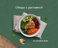 Один звонок – и еда на столе!